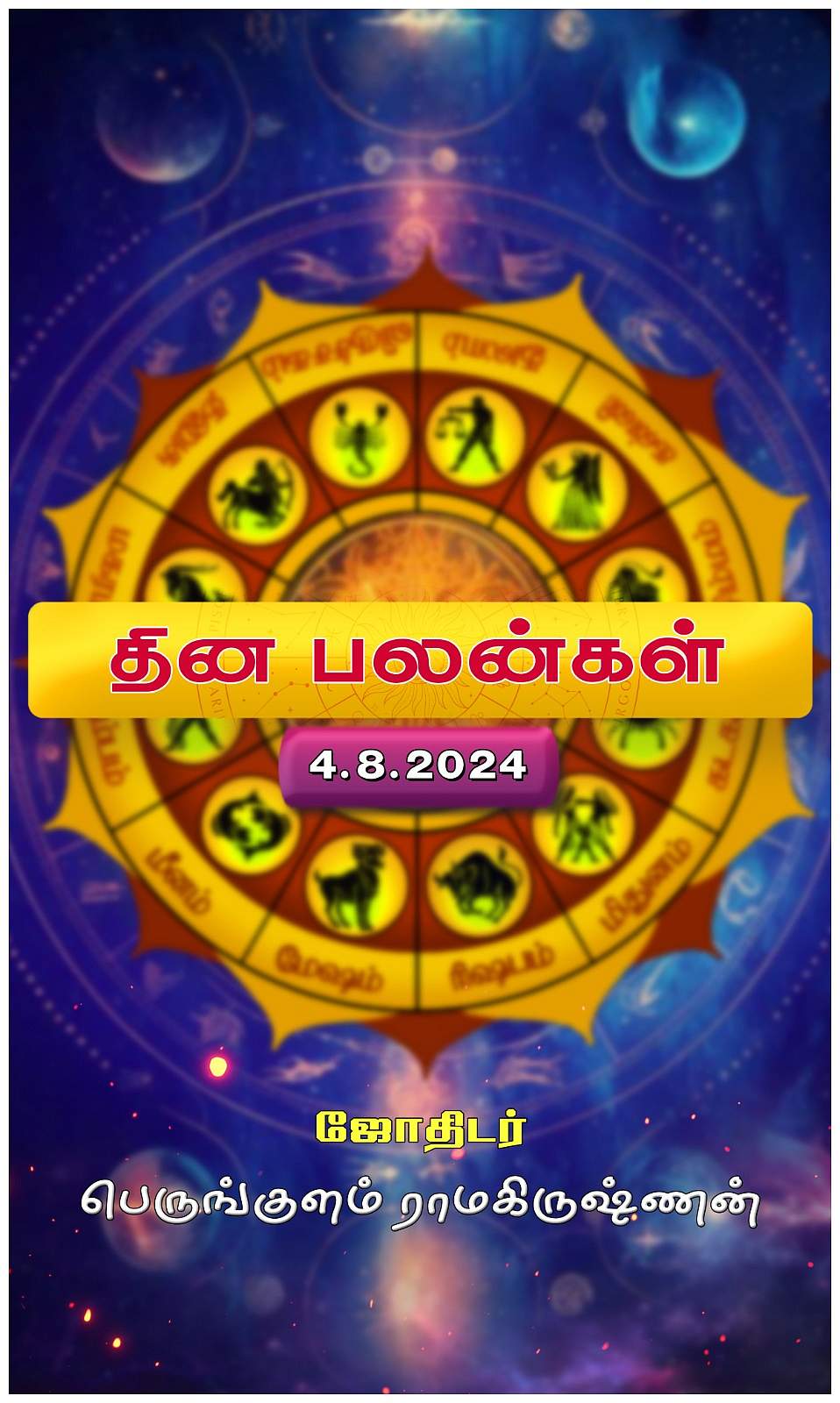 இன்றைய ராசி பலன்கள்!